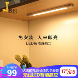 秋凡 LED智能人体感应灯过道卧室床头创意充电式无线小夜灯 400mm*40mm 暖光