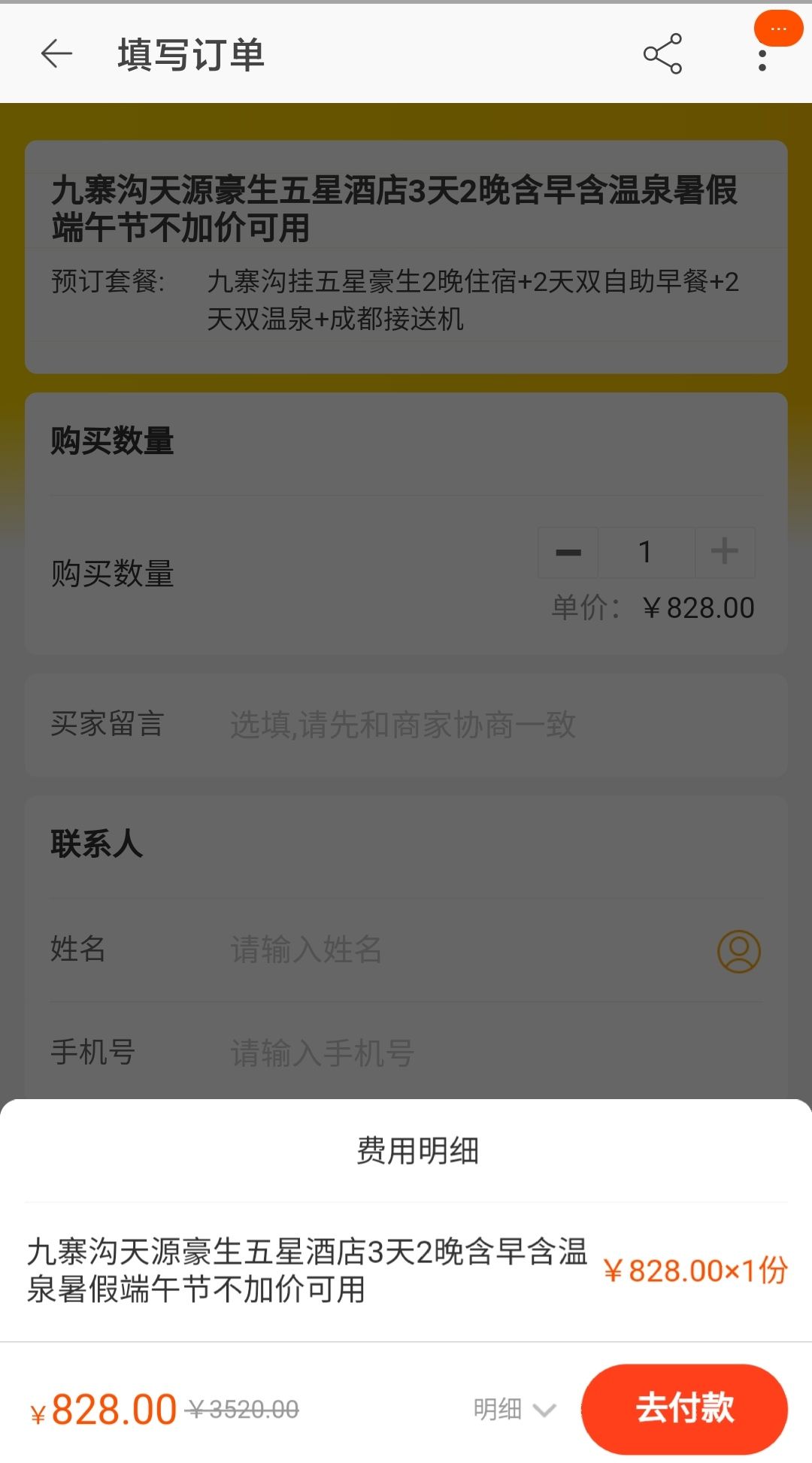 订单截图