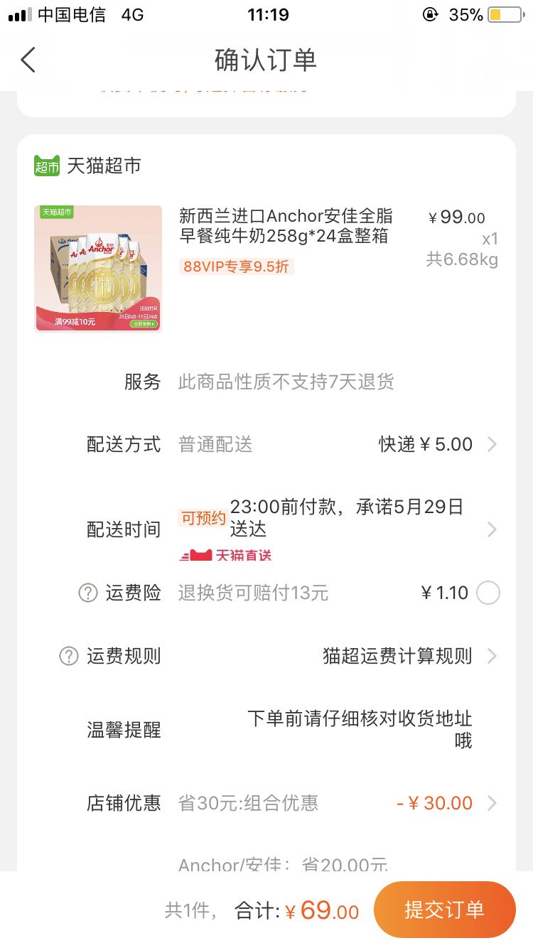 订单截图