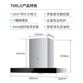 海尔（Haier）油烟机灶具套装 抽油烟机家用 欧式 一键自清洗 燃气灶 4.5KW大火力 T6R(J)+Q6BE（天然气）