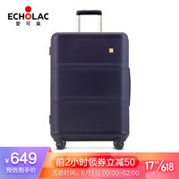  愛可樂 ECHOLAC   双杆万向轮拉杆箱旅行箱PCT094 紫色 24英寸