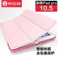 毕亚兹 2019新款iPad Air保护套 iPad Pro 10.5英寸通用款保护壳 三折休眠唤醒 防摔后壳 PB116-玫瑰金