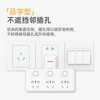 PHILIPS 飞利浦  品字形一转三分控插座