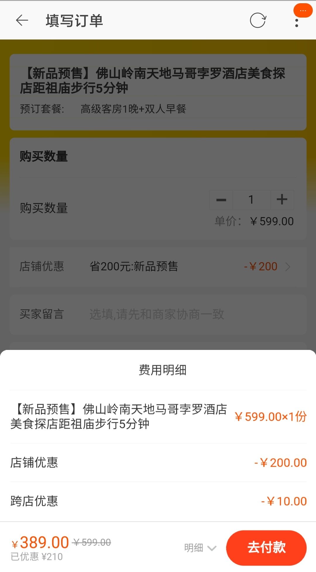 订单截图