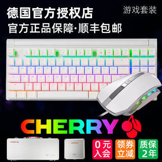 CHERRY樱桃MC8.1/MX8.0电竞游戏鼠标宏全键无冲侧刻键帽RGB背光白色机械键盘情人节金属礼盒键鼠套装