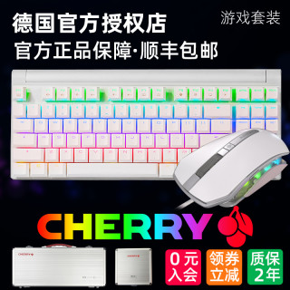 CHERRY樱桃MC8.1/MX8.0电竞游戏鼠标宏全键无冲侧刻键帽RGB背光白色机械键盘情人节金属礼盒键鼠套装