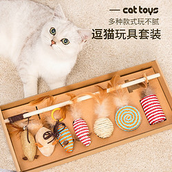 HANPIN－PETS 瀚品 猫玩具 7件套