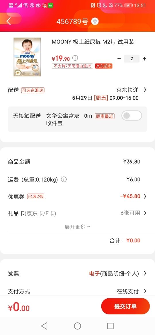 订单截图