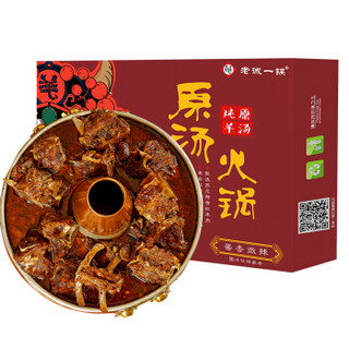 老诚一锅 羊蝎子火锅 1000g/盒 *3件