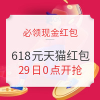 获奖名单公布：天猫 618大促 6.1开幕主会场