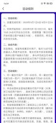 翼支付流量逹量领10元权益金