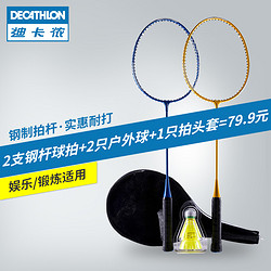 DECATHLON 迪卡侬 8490832适用 羽毛球拍