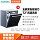 西门子(Siemens)SJ636X00JC+SZ06AXCFI  13套 玻璃门洗碗机