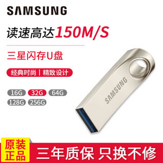 三星（SAMSUNG） 老款 BAR32G  3.0 U盘金属电脑闪存盘 U盘