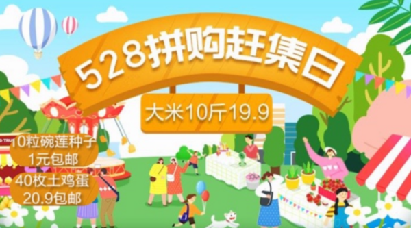 移动专享、促销活动：苏宁拼购  528拼购赶集日