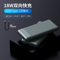 J.ZAO 京东京造 JP221 18W双向快充 移动电源 10000mAh 绿色