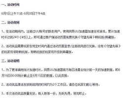 守望先锋！网易UU加速器x守望先锋联合活动开启