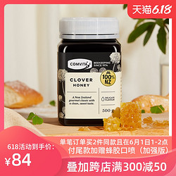 comvita康维他三叶草蜂蜜500g新西兰原装进口花蜜成熟蜜