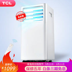 TCL KY-20/RVY 移动空调 单冷1P