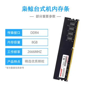 枭鲸 DDR4 2666 8GB 台式机内存条