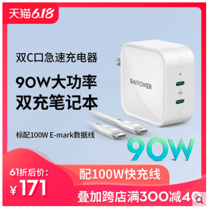 新品发售：Ravpower 睿能宝 RP-CPCN001 双C口 充电器 90W + C to C 100W 数据线 1.5米