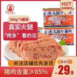 江楼食品火腿午餐肉罐头大块肉粒即食火锅方便速食户外特产200g*3 *3件