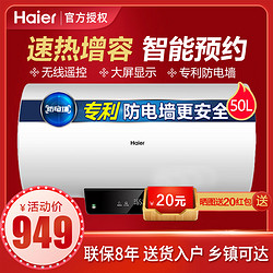 海尔电热水器50升速热家用卫生间厨房小型遥控储水式淋浴遥控海尔 EC5001-PA1