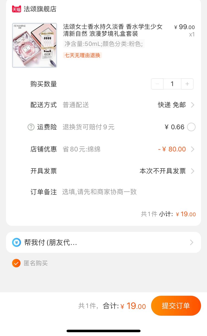订单截图