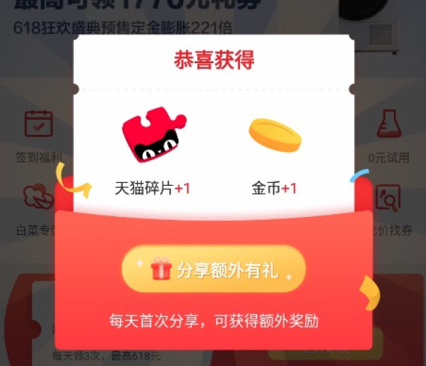 天猫618超级红包  领完这个大红包，我们双11继续做朋友
