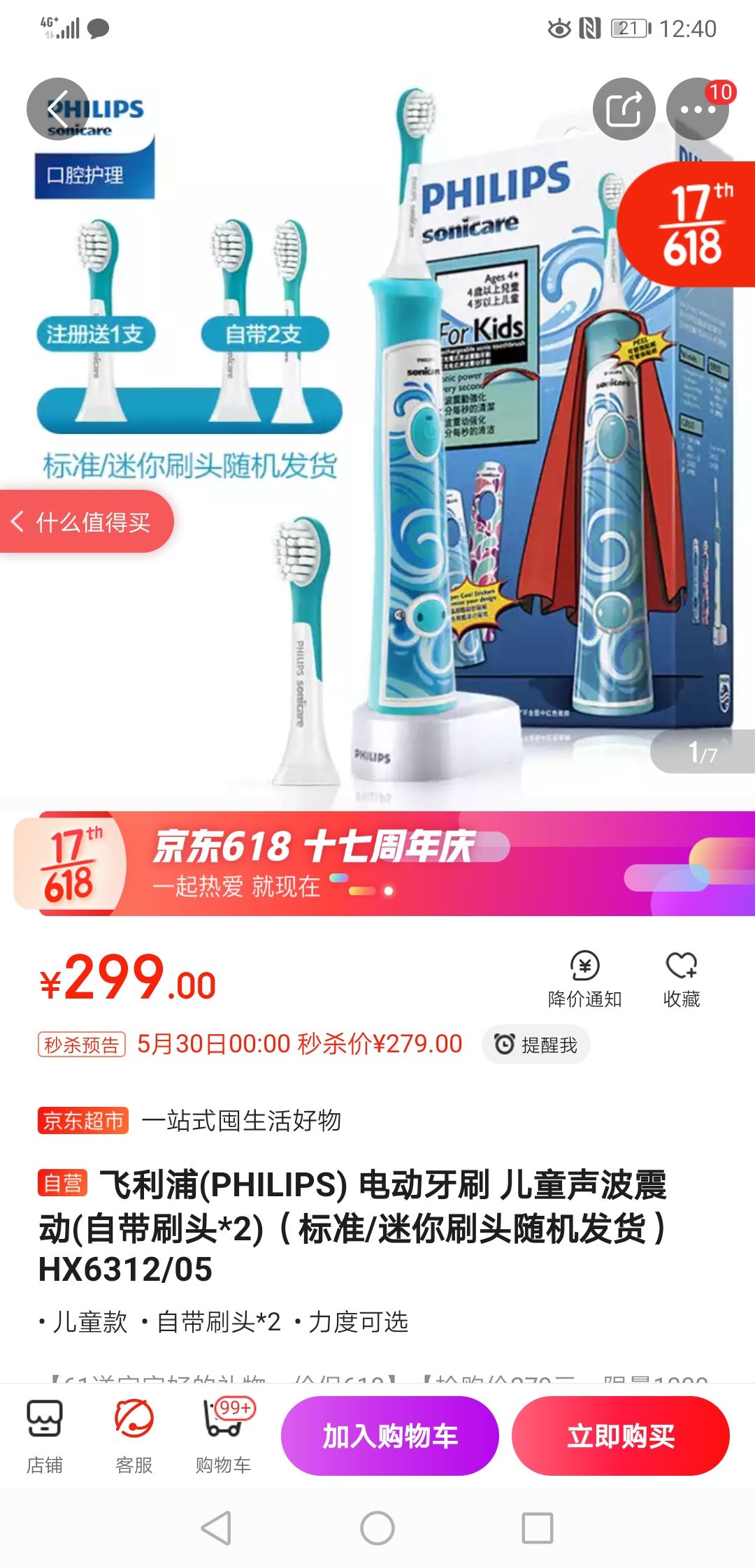 PHILIPS 飞利浦 HX6312 儿童声波震动牙刷