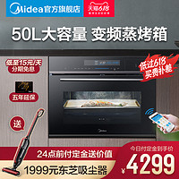美的智能嵌入式蒸烤箱50L二合一体机家用电蒸箱电烤箱BS5051W搪瓷