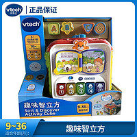 Vtech/伟易达趣味智立方益智游戏桌六面盒宝宝双语启蒙早教玩具