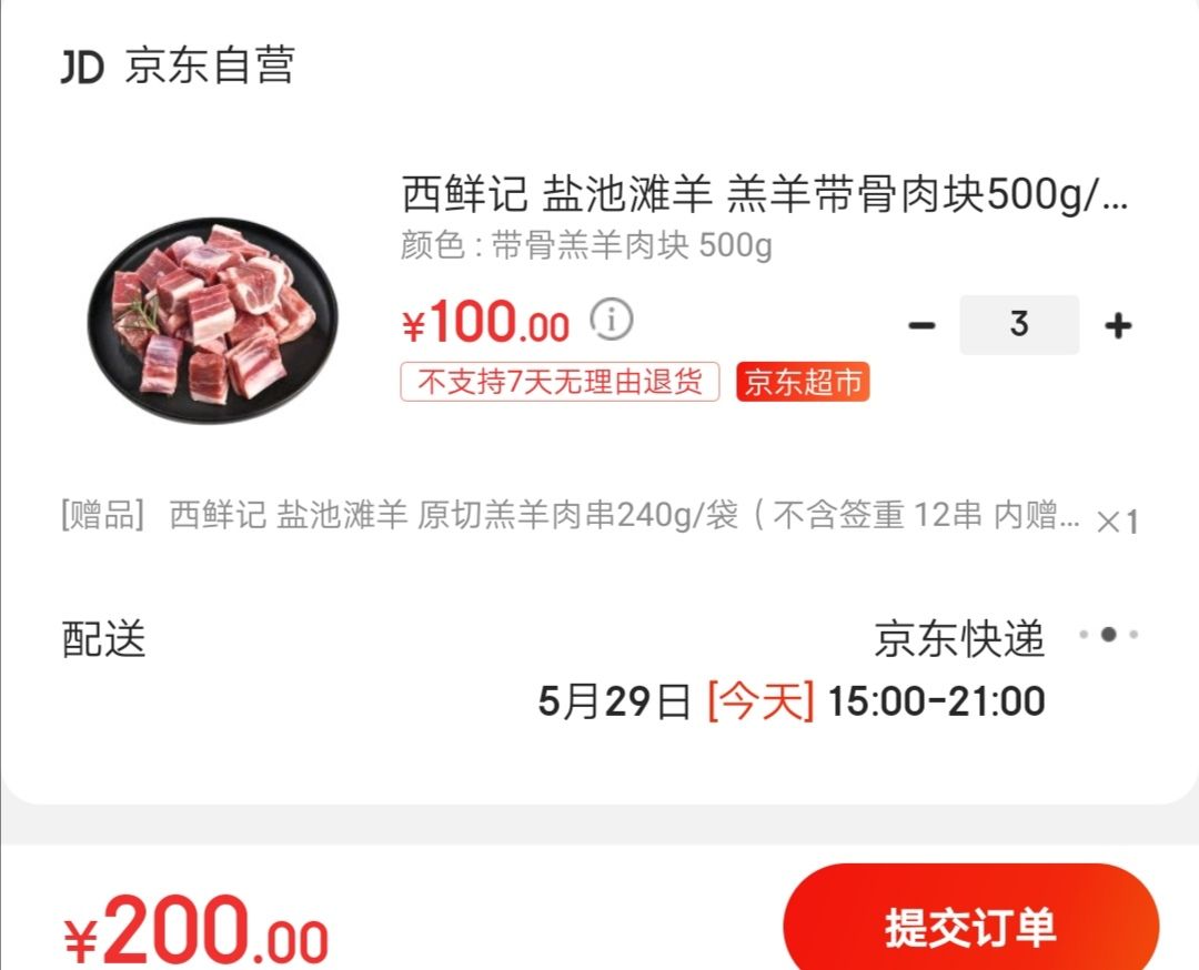 订单截图