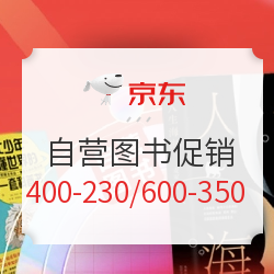  京东 不负阅读的热爱 自营图书促销