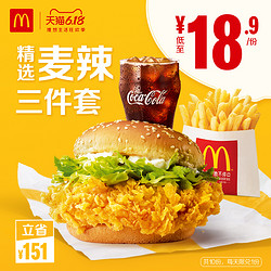 McDonald's 麦当劳 麦辣精选三件套 10次券 电子优惠券