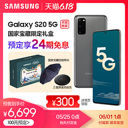 Samsung/三星 Galaxy S20 SM-G9810 骁龙865拍照5G手机官方