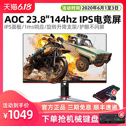 12期免息】AOC24G2小金刚IPS高清屏23.8英寸144HZ显示器1MS 24 27