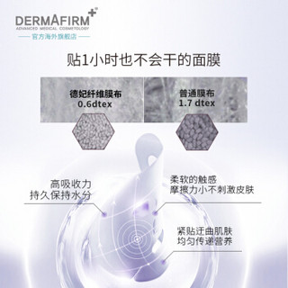 韩国进口 德妃（DERMAFIRM）紫苏舒缓面膜30g×5片 深层精华补水保湿 舒缓修护 收缩毛孔