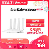 Huawei/华为路由WS5200 四核版路由器凌霄四核全千兆端口双频穿墙王高速wifi
