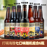 美国进口啤酒打嗝海狸花生酱牛奶世涛啤酒 曼戈IPA精酿啤酒355ML