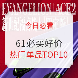  618热门单品TOP10，OPPO Ace2 EVA限定版手机即将开售！