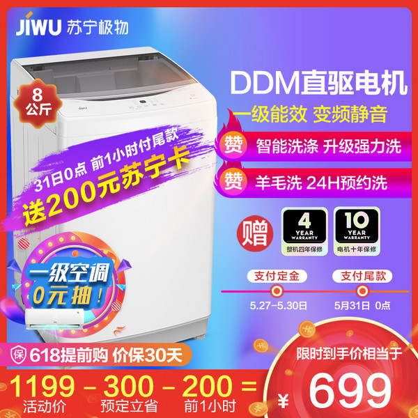 JIWU 苏宁极物 JWT8018HW  波轮洗衣机 8公斤