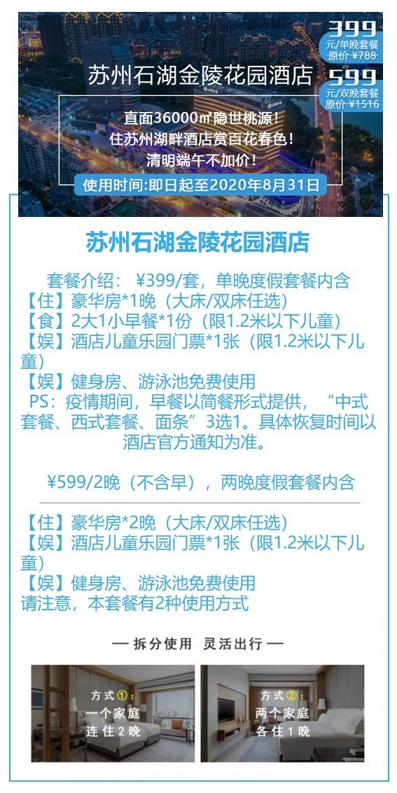 坐拥36000㎡石湖山水！苏州石湖金陵花园酒店2晚度假套餐