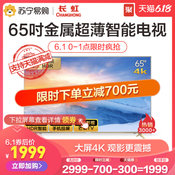 CHANGHONG 长虹 65D2S 65英寸 4K 液晶电视