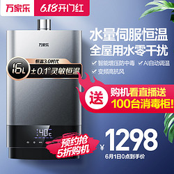 万家乐JSQ30-T6燃气热水器家用天然气16升变频恒温强排式旗舰店