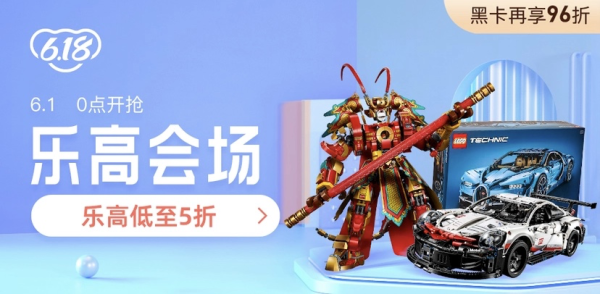 考拉海购 61玩具节 乐高会场