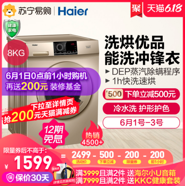 Haier 海尔 EG80HB109G 洗烘一体变频滚筒洗衣机 8公斤