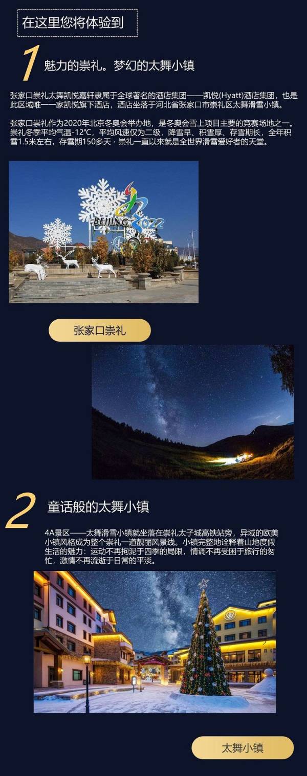 张家口崇礼太舞凯悦嘉轩酒店 大床房2晚(含早餐)+双人SPA+happyhour2小时