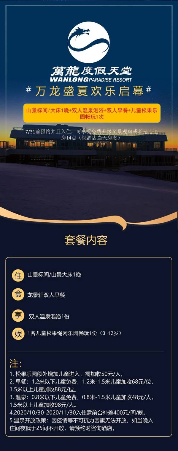 周末节假日不加价!张家口万龙滑雪场龙宫酒店 山景标准间/大床房1晚(含早餐+双人温泉)