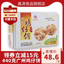 广州鸡仔饼440g酥饼广东特产传统糕点点心零食饼干